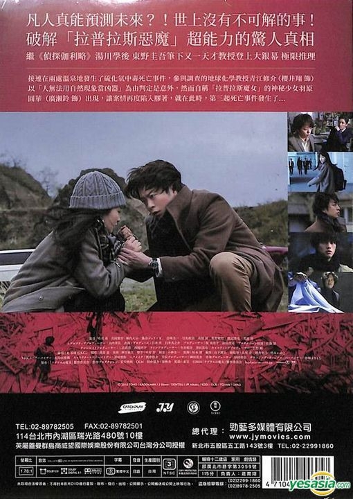 ラプラスの魔女　DVD　櫻井 翔 広瀬すず 福士蒼汰 Amazon.co.jp: ラプラスの魔女 DVD 豪華版(3枚組) : 櫻井翔