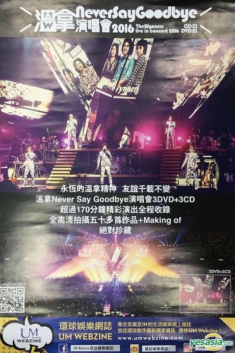 公式】 新品3CD+3DVDNever Say Goodbyeザ・ウィナーズ コンサート2016