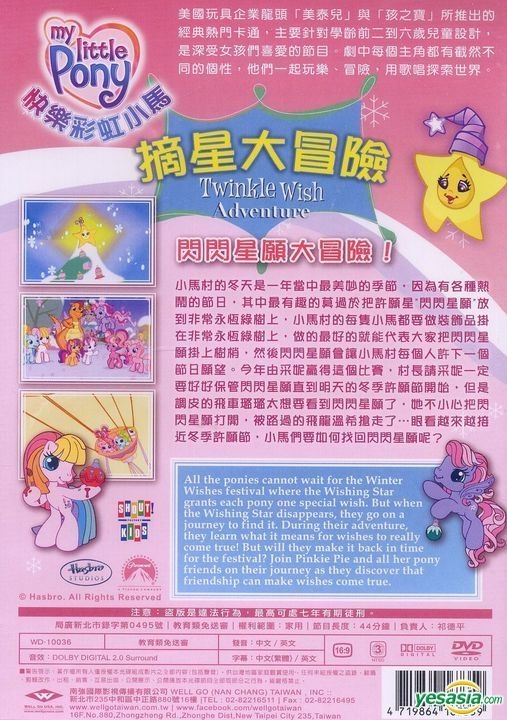 My Little Pony Twinkle Wish Adventure :: Rainbow Dash Bio, DVD
