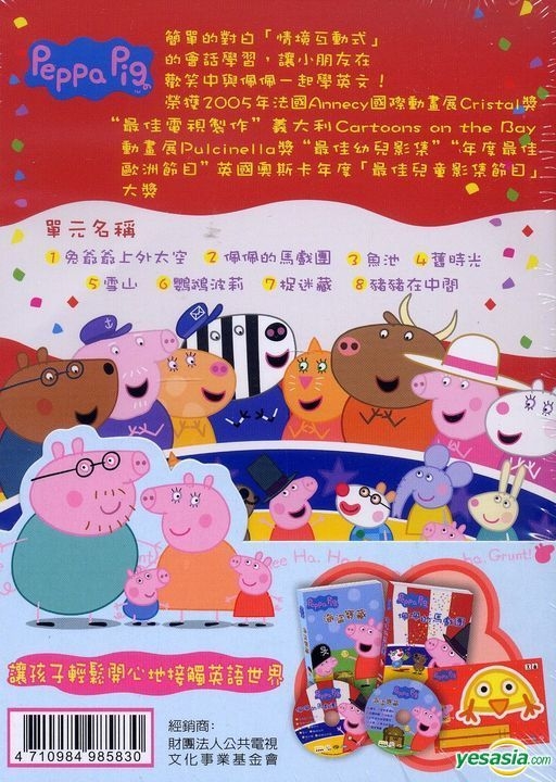 YESASIA: Peppa Pig 6 (DVD) (Taiwan Version) DVD - - 中国語のアニメ