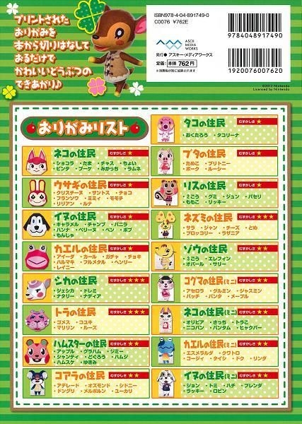 大切な人へのギフト探し YESASIA: とびだせどうぶつの森おりがみ - イメージ・ギャラリー その他