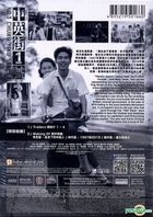 中英街1號 (2018) (DVD) (香港版) 