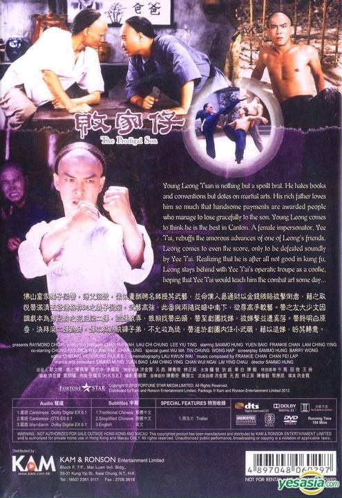 YESASIA : 敗家仔(1981) (Blu-ray) (香港版) Blu-ray - 洪金寶, 陳勳奇 