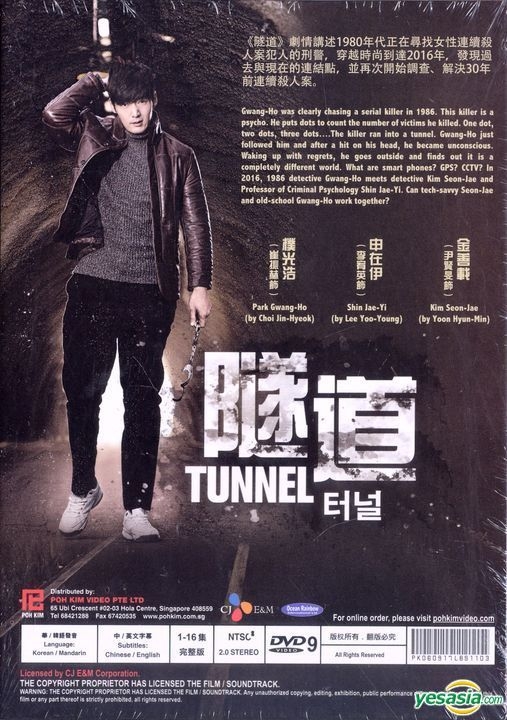 korean drama tunnel