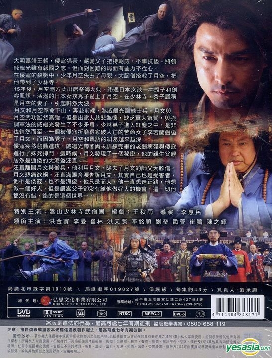 YESASIA: The Shaolin Warriors (2008) (DVD) (Ep.19-34) (End