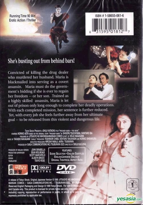 YESASIA: Prisoner Maria - The Movie (US Version) DVD - 青田典子