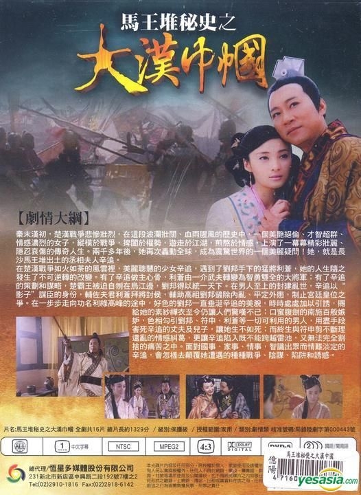 YESASIA: Ma Wang Dui Mi Shi Zhi Da Han Jin Guo (DVD) (End) (Taiwan ...