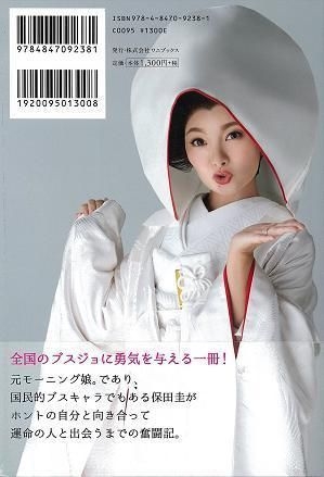 保田圭写真集 モーニング娘。 痛々しい