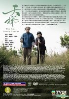 天梯 (2011) (DVD) (1-25集) (完) (中英文字幕) (TVB剧集) (美国版) 