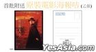 Lord of East China Sea II (1993) (DVD) (2019 Reprint) (Hong Kong Version)