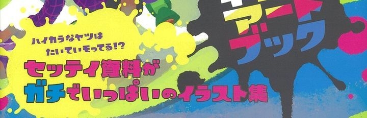 Yesasia スプラトゥーン イカすアートブック ファミ通 責任編集 カドカワ 日本語の書籍 無料配送