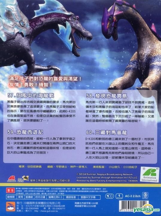 Yesasia 古代王者 恐竜キング ｄキッズ アドベンチャー６ Dvd Gull Multimedia International Co Ltd 中国語のアニメ 無料配送 北米サイト