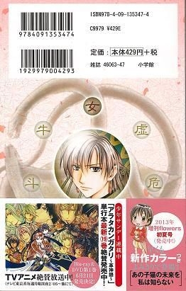 Yesasia Fushigi Yuugi Genbu Kaiden 12 Watase Yuu Xiao Xue Guan Comics In Japanese Free Shipping