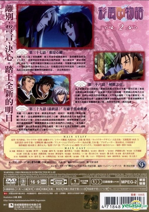 YESASIA : 彩云国物语2 (13) (DVD) (台湾版) DVD - 普威尔国际股份有限 