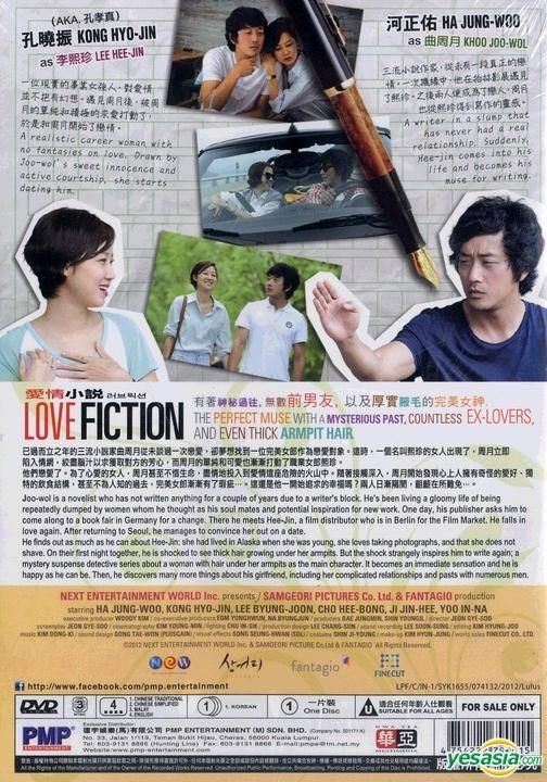 YESASIA: ラブフィクション (2012) (DVD) (マレーシア版) DVD - コン・ヒョジン