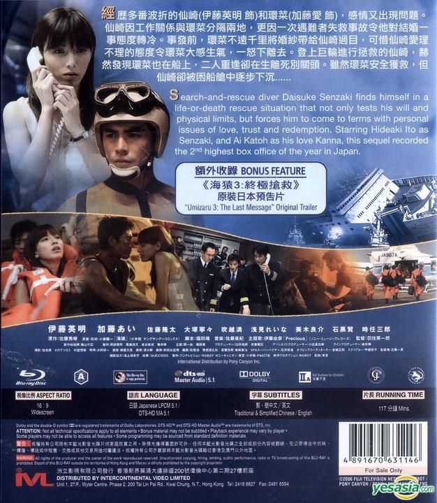 YESASIA: Umizaru 2: Limit Of Love (Blu-ray) (Hong Kong Version 