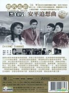 An Ping Zhui Xiang Qu (DVD) (Taiwan Version)