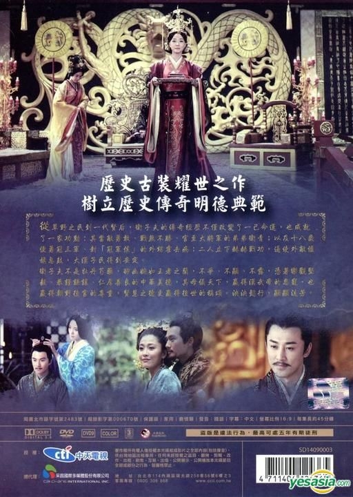 YESASIA: 大漢賢后衛子夫 (DVD) (完) (台湾版) DVD - 王珞丹 （ワン