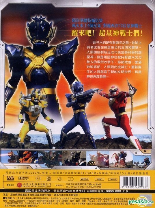 YESASIA: 超星神グランセイザー １ DVD - Horng En Culture Co., Ltd