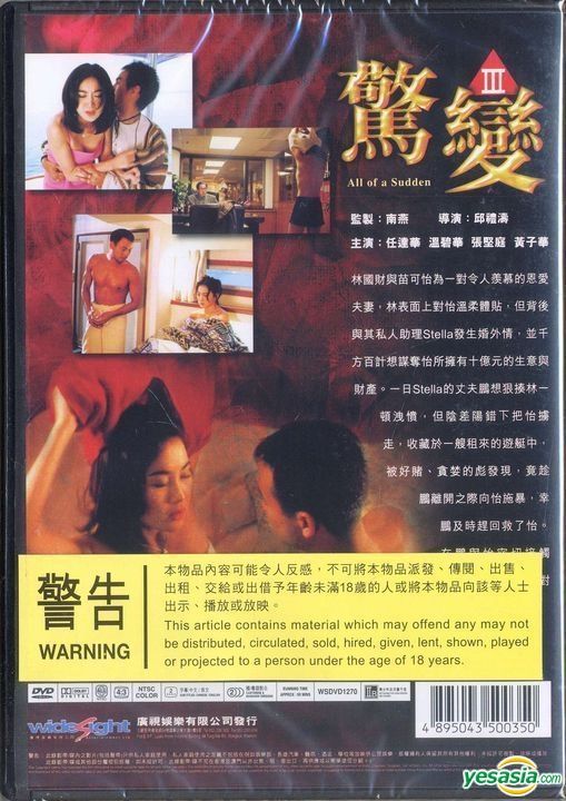 YESASIA All Of A Sudden 1996 DVD Hong Kong Version DVD Irene Wan Simon Yam Wide Sight HK Hong Kong Movies Videos Free Shipping North America Site