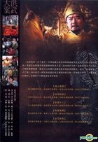 Judgement Of Hongwu (DVD) (Deluxe Version) (End) (Taiwan Version)