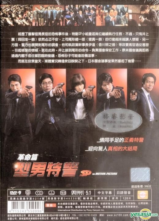 Amazon.co.jp: 【映画パンフレット】 『ＳＰ 革命篇』 出演:岡田准一.真木よう子.堤真一 : ホーム＆キッチン