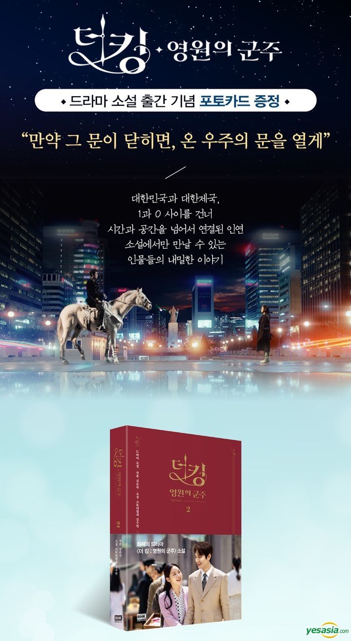 The King : Eternal Monarch Novel #2 by Kim Eun Sook