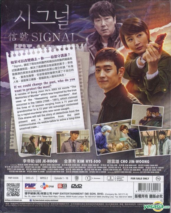 YESASIA: Signal (2016) (DVD) (Ep.1-16) (End) (English Subaltd