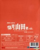 隔壁的山田君 (Blu-ray) (中英文字幕) (香港版) 