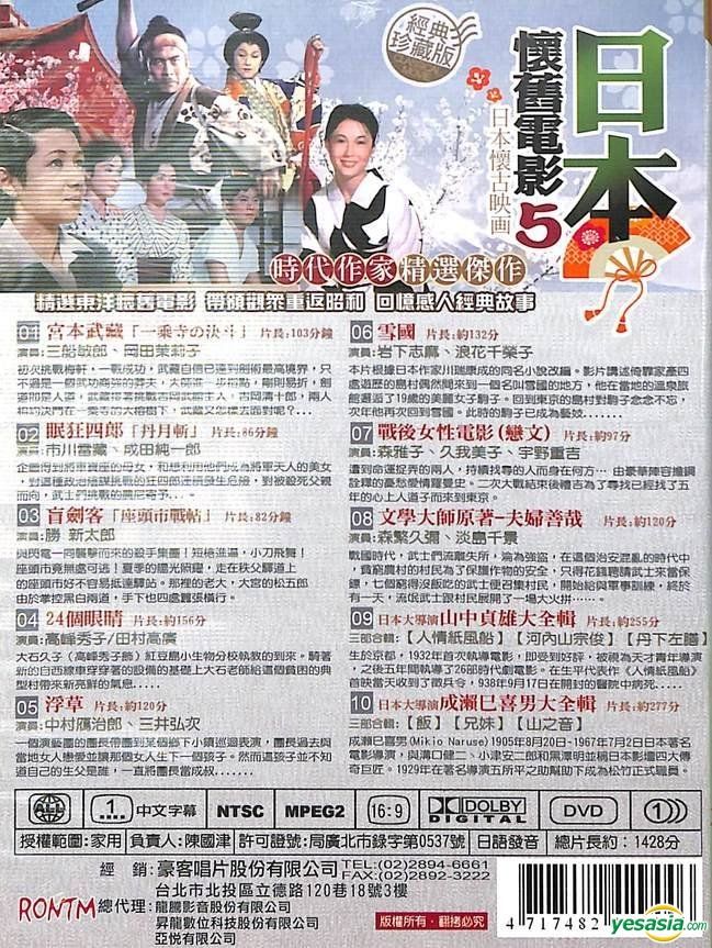 YESASIA : 日本懷舊電影 5 (DVD) (台灣版) DVD - 勝新太郎, 宇野重吉, 豪客國際股份有限公司 - 日本影畫 - 郵費全免