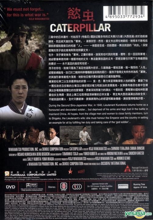 YESASIA : 欲虫(DVD) (中英文字幕) (香港版) DVD - Kawahara Sabu 