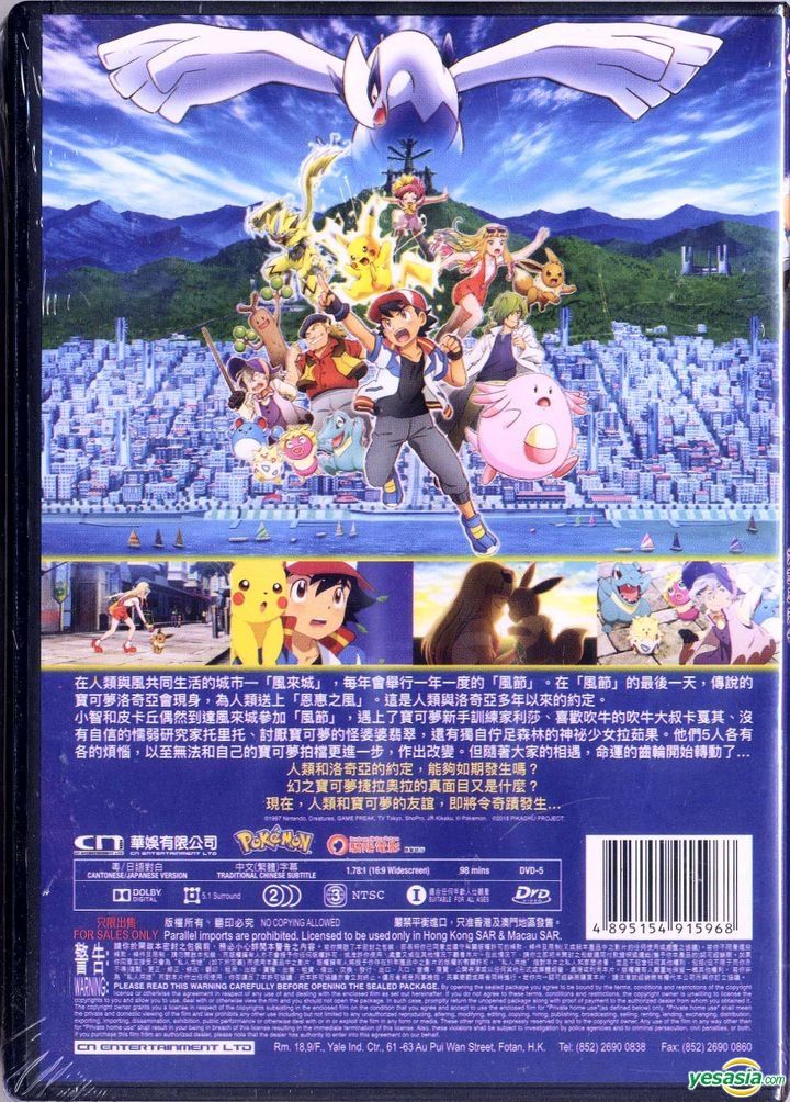 YESASIA: Pokémon the Movie: The Power of Us (2018) (DVD) (Hong