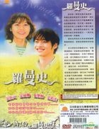 Romance (DVD) (End) (Multi-audio) (MBC TV Drama) (Taiwan Version)