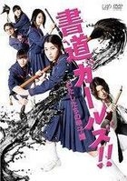 Shodo Girls!! Watashitachi no Koshien (DVD) (Japan Version)