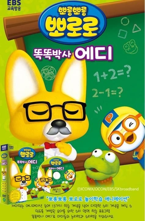 YESASIA: Image Gallery - Pororo - Ddok Ddok Paksa Eddy (DVD