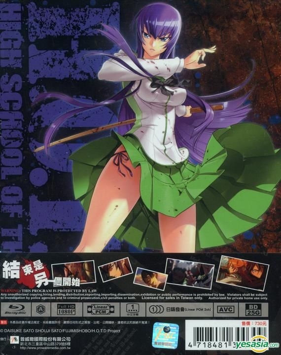 YESASIA: Highschool of the Dead (Blu-ray) (Vol.4) (End) (Taiwan Version)  Blu-ray - Proware Multimedia International Co., Ltd. - Anime in Chinese -  Free Shipping