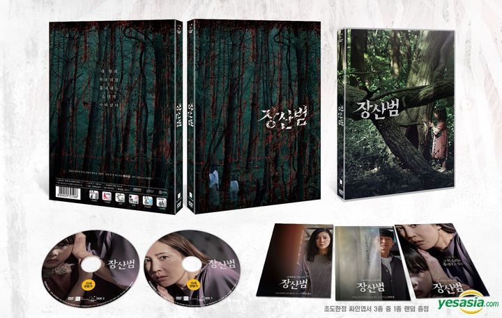 YESASIA: The Mimic (2017) (DVD) (Malaysia Version) DVD - Yeom Jung