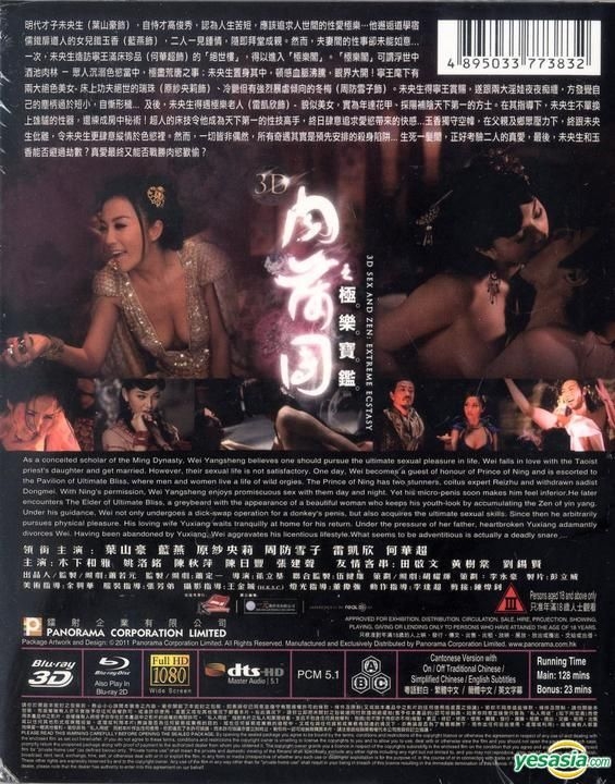 Extreme 3d Sex - YESASIA: Image Gallery - Sex & Zen: Extreme Ecstasy (Blu-ray) (2D + 3D  Director's Cut) (Hong Kong Version) - North America Site