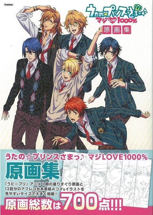 Yesasia うたの プリンスさまっ マジ Love 1000 原画集 学研プラス 日本語のコミック 無料配送 北米サイト