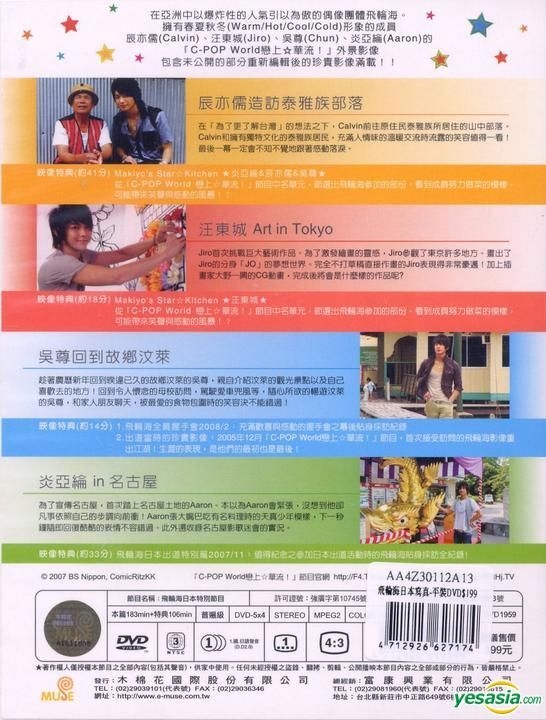 YESASIA: 飛輪海スペシャル （台湾版） DVD - 飛輪海