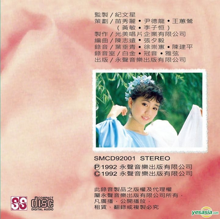 YESASIA: 中国娃娃回想曲 (壹) (初版CD膠盒) - 蔡幸娟 CD - 蔡幸娟