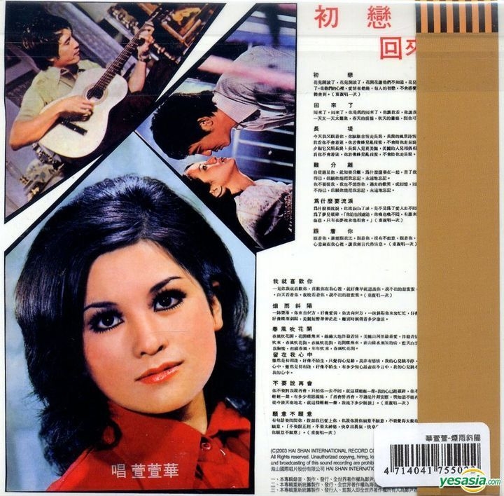 Yesasia 煙雨斜陽 海山復刻版 鐳射唱片 華萱萱 海山國際唱片股份有限公司 國語音樂 郵費全免