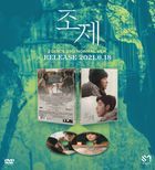 Josee (DVD) (2-Disc) (Korea Version)