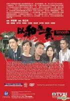 以和为贵 (DVD) (1-20集) (完) (国/粤语配音) (中英文字幕) (TVB剧集) (美国版) 
