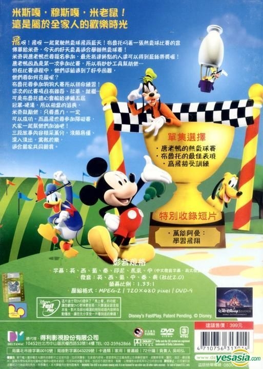 YESASIA: Mickey Mouse Club House - Mickey and Donald's Big Balloon Race ...