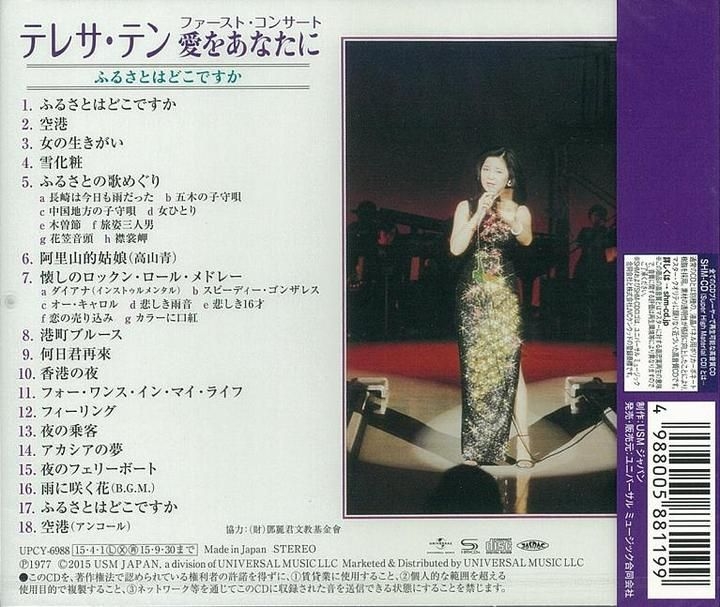 YESASIA: テレサ・テン ファースト・コンサート 愛をあなたに ふるさとはどこですか [SHM-CD] (日本版) CD - 鄧麗君 （テレサ・ テン） - 日本の音楽CD - 無料配送
