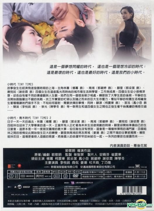 YESASIA : 小时代& 小时代：青木时代(套装合辑) (DVD) (台湾版) DVD