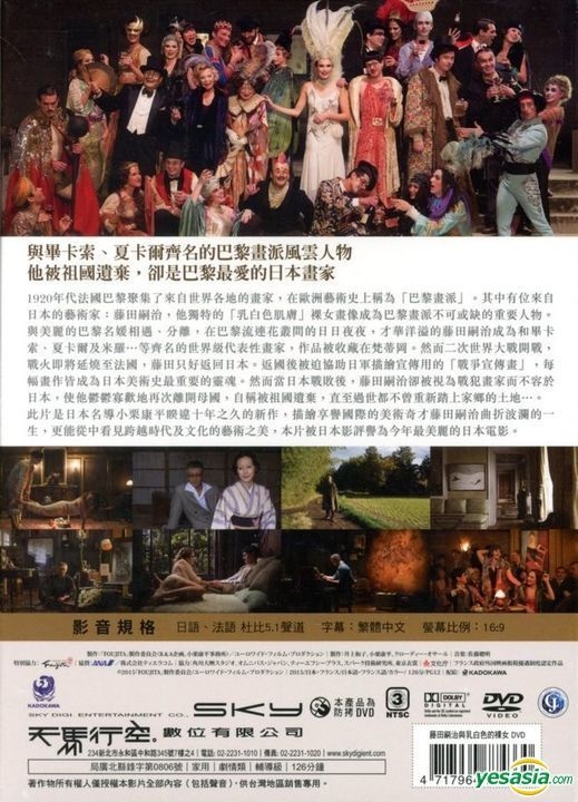 YESASIA: 藤田嗣治與乳白色的裸女 (2015) (DVD) (台湾版) DVD