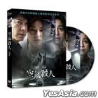 空氣殺人 (2022) (DVD) (台灣版)