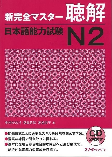 YESASIA: New Perfect Master Listening -The Japanese-Language ...